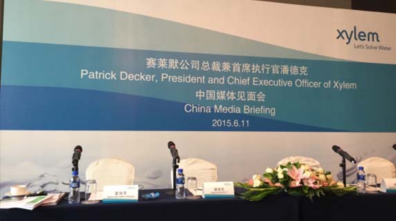 赛莱默公司中国媒体见面会