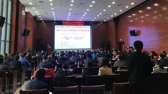 城市地质与地下空间利用研讨会