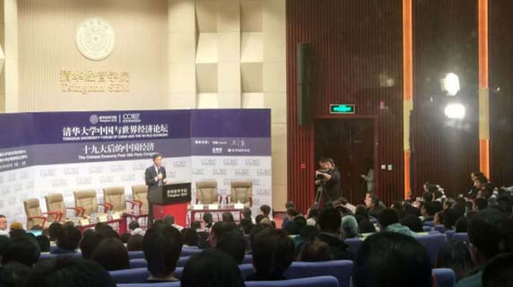 清华大学中国与世界经济论坛