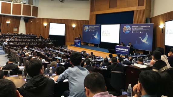 第十三届 COA 学术大会