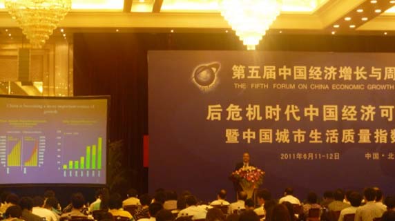 中国经济增长与周期国际高峰论坛