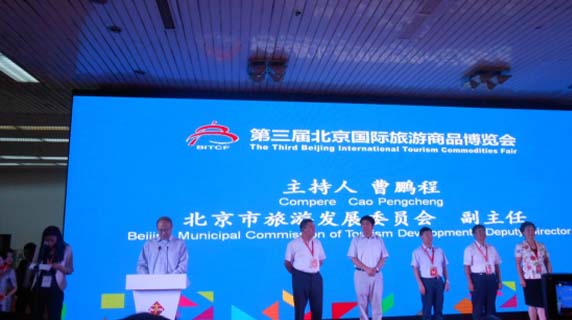 北京旅游商品博览会开幕式