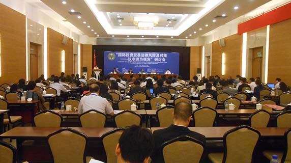 国际投资贸易法律风险报告翻译