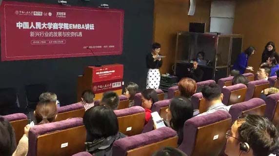 人大商学院EMBA“智创未来”高峰论坛