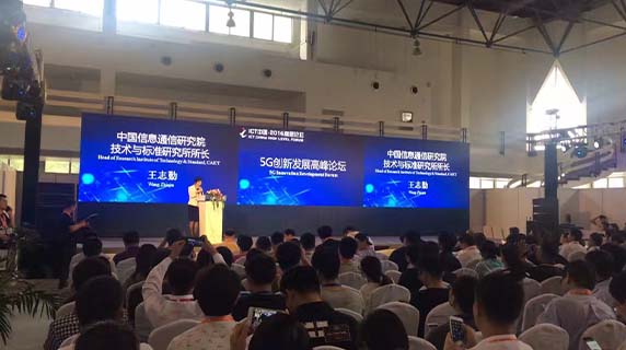 信息通讯技术大会