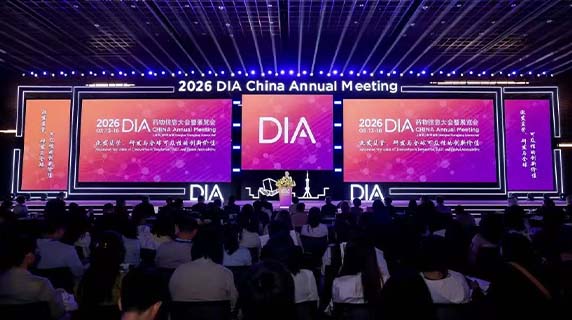 药物信息协会（DIA）年会