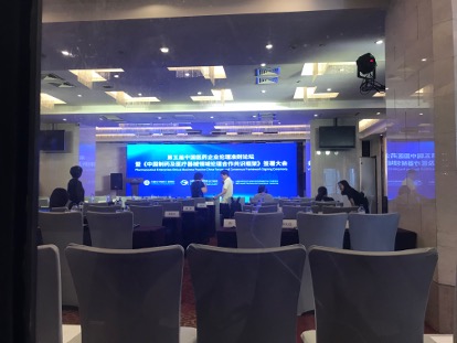 当“合规”成为共同语言：第五届中国医药企业伦理准则论坛在北京举行