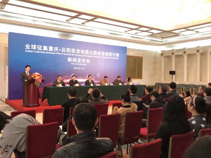重庆云阳恐龙地质公园面向全球征集总体规划方案