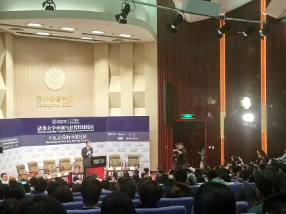 清华大学中国与世界经济论坛举行，共议中国经济与全球发展