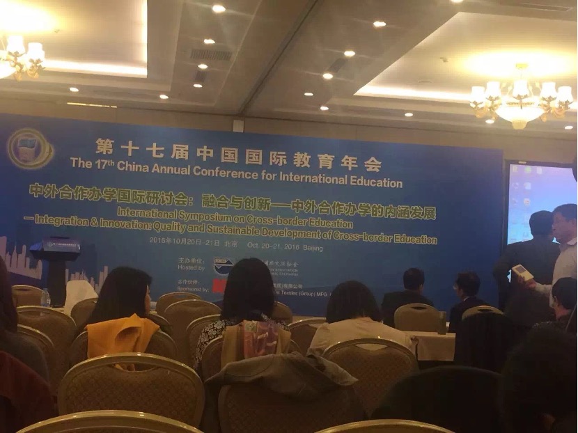 中国国际教育年会举行，推动中外院校交流与教育合作