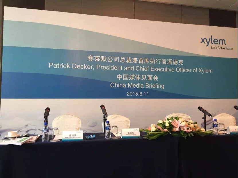 赛莱默公司总裁中国媒体见面会举行