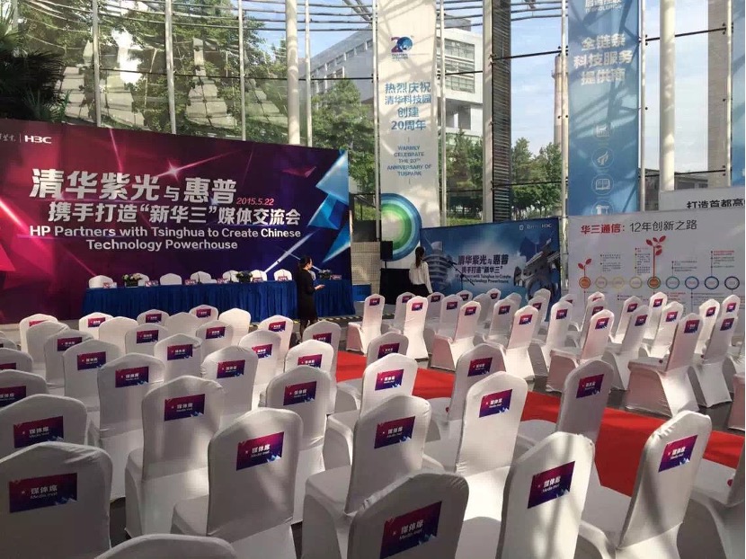 新华三媒体交流会举行