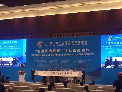 “一带一路”国际合作高峰论坛举行