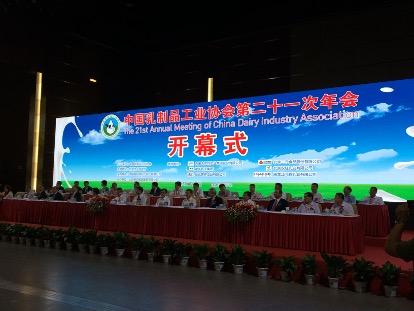 中国乳制品工业协会第二十一次年会开幕式举行