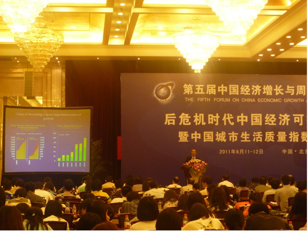 中国经济增长与周期国际高峰论坛