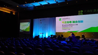 艾瑞峰会举行，聚焦数字经济与互联网产业发展
