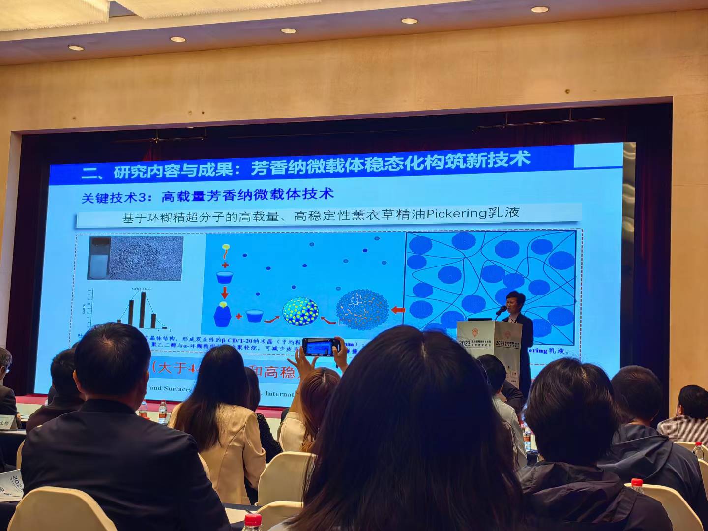 从气味感知到产品创新：2023国际香料香精化妆品科学技术论坛举行