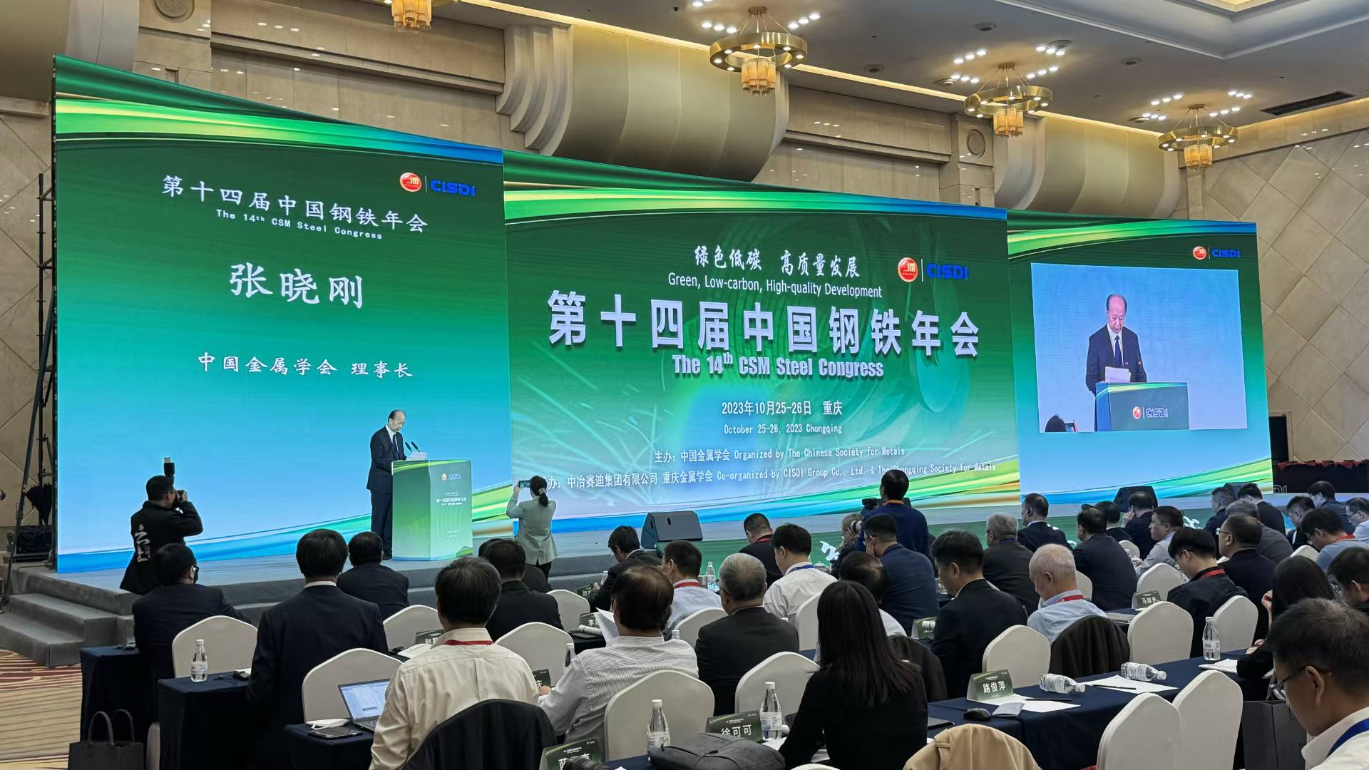 从产量竞争走向价值竞争：第十四届中国钢铁年会举行