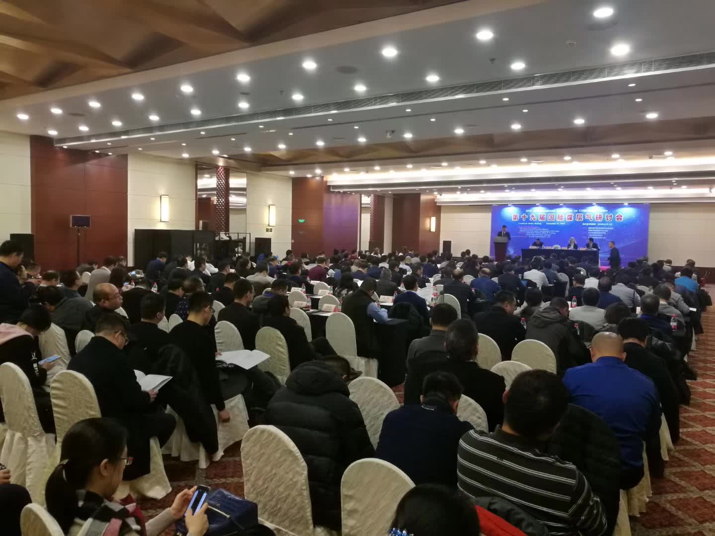 第十九届国际煤层气研讨会：汇聚全球智慧，共话能源开发新路径