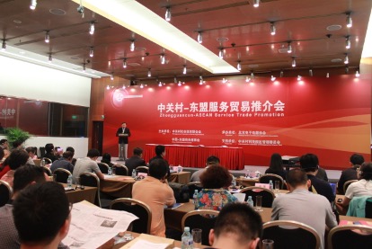 中关村—东盟推介会搭建科技创新与区域合作桥梁