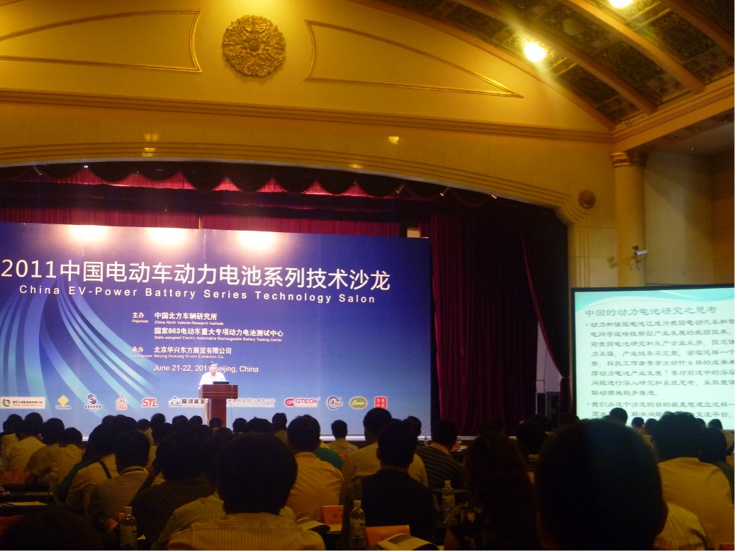 中国电动车动力电池系列技术沙龙聚焦产业创新与技术突破