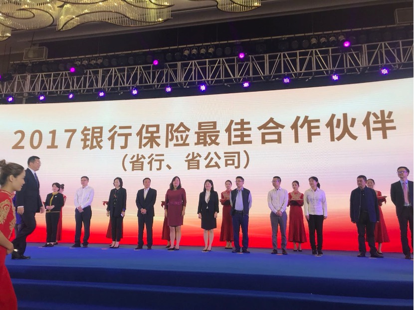 中国保险行业协会银行保险专业委员会2019年年会在福州举行