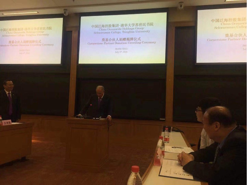 苏世民书院捐赠仪式助力国际教育与人才培养