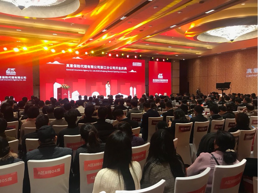 心译翻译服务真意保险代理有限公司浙江分公司开业庆典