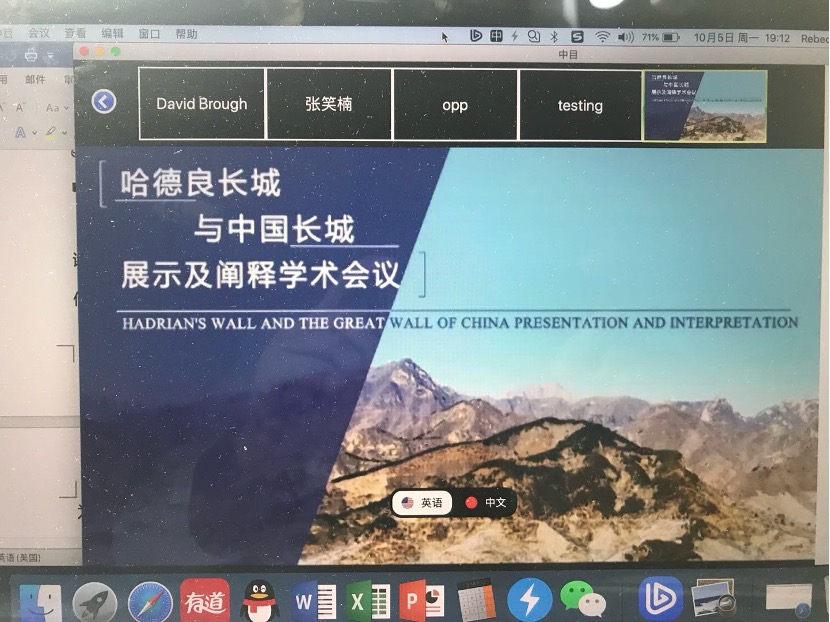 哈德良长城与中国长城展示及阐释线上学术会举行，跨文化传播连接世界遗产
