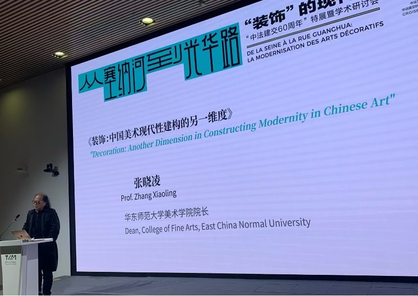 清华美院中法建交60周年特展暨学术研讨促进文明互鉴