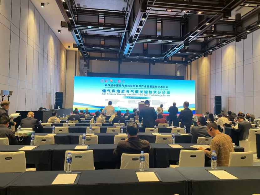 第四届中国储气库科技创新与产业发展国际学术论坛共探能源储备新技术