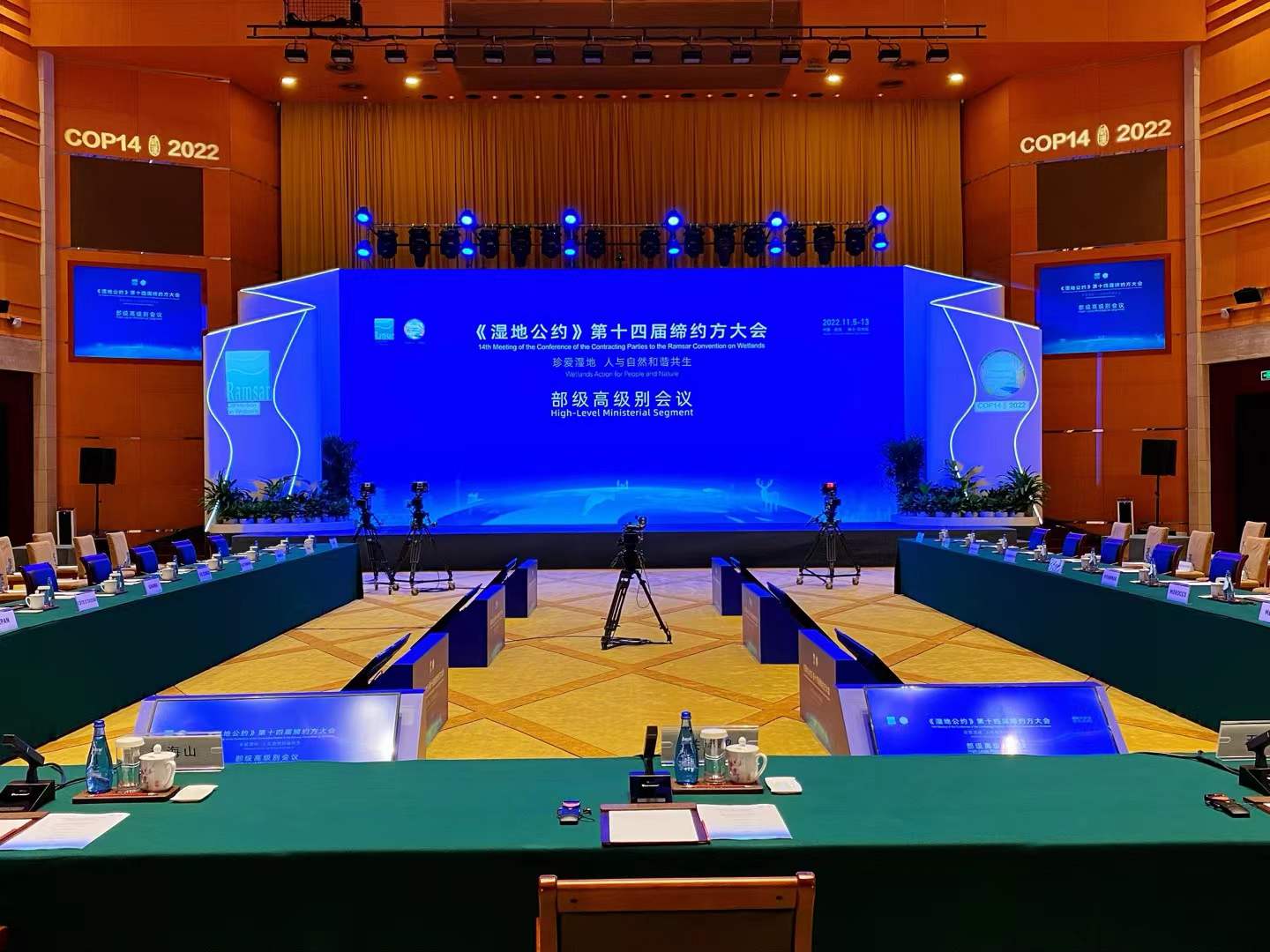 《湿地公约》第十四届缔约方大会推动全球湿地保护合作