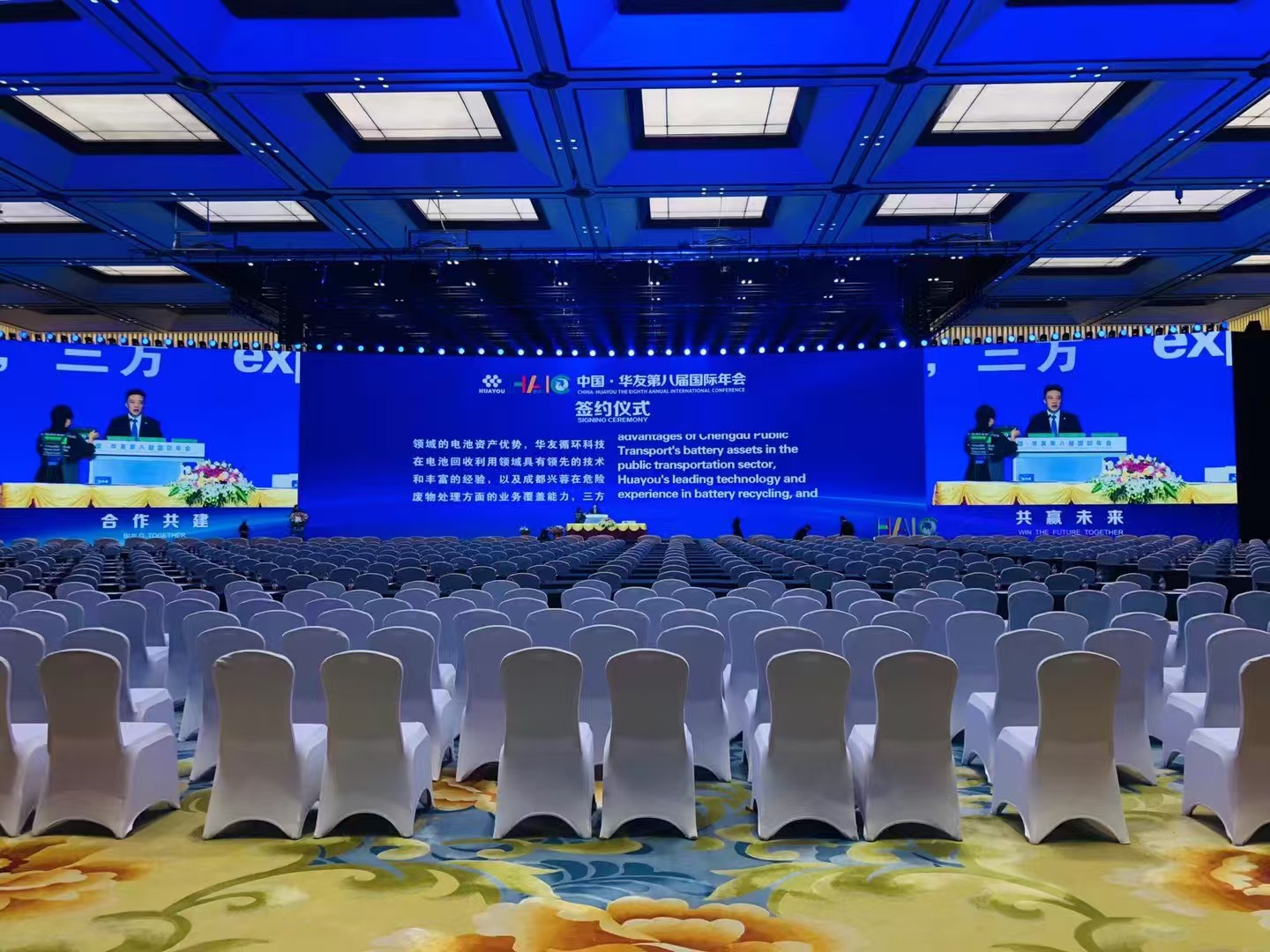 中国·华友第八届国际年会深化全球产业协作