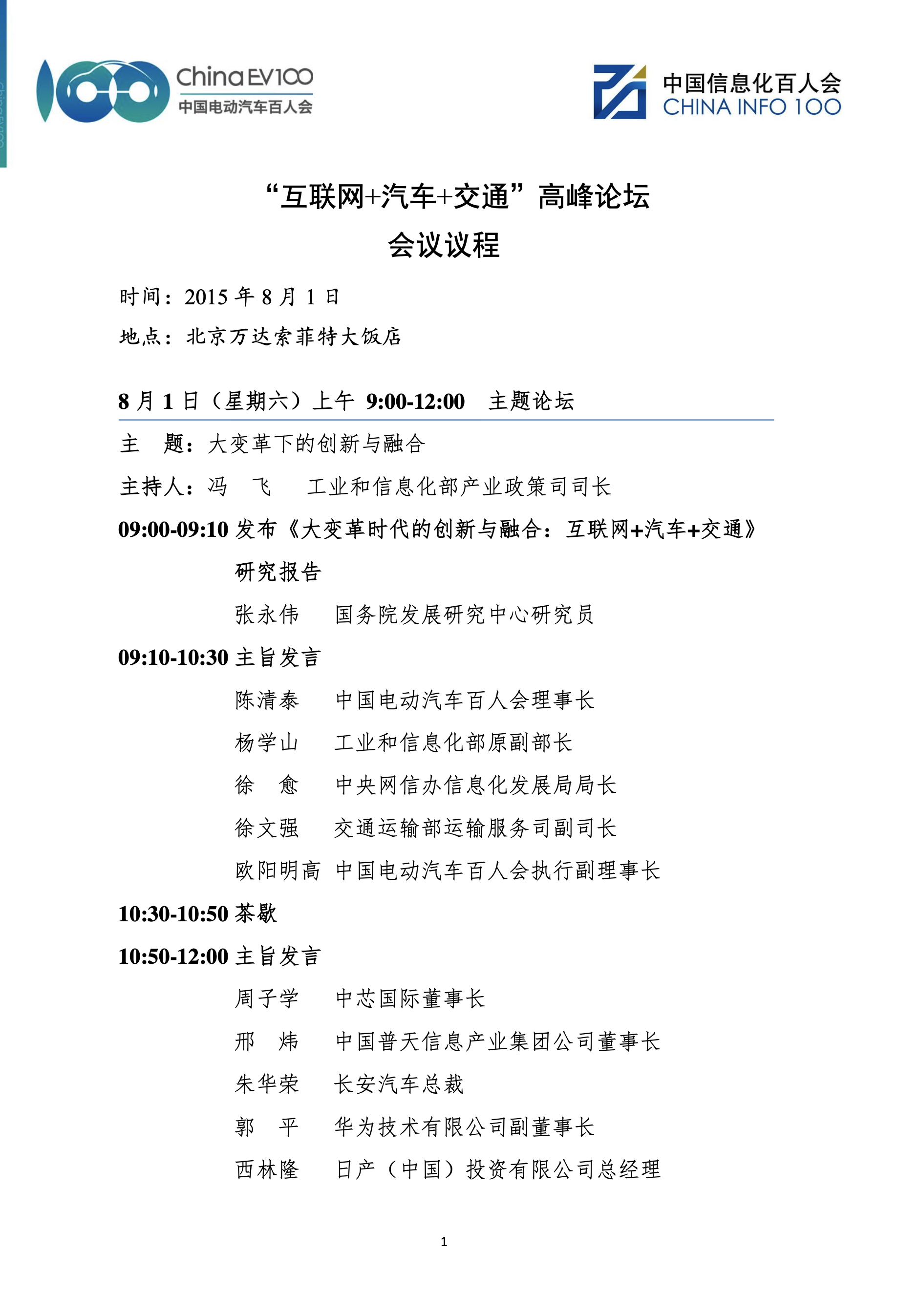 智能网联汽车会议翻译如何准备？技术、政策与商业模式三类难点