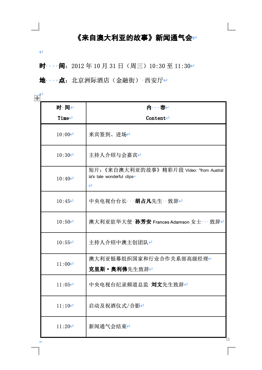 中外联合制作项目发布会，如何统筹双语主持词、嘉宾名单与现场流程？