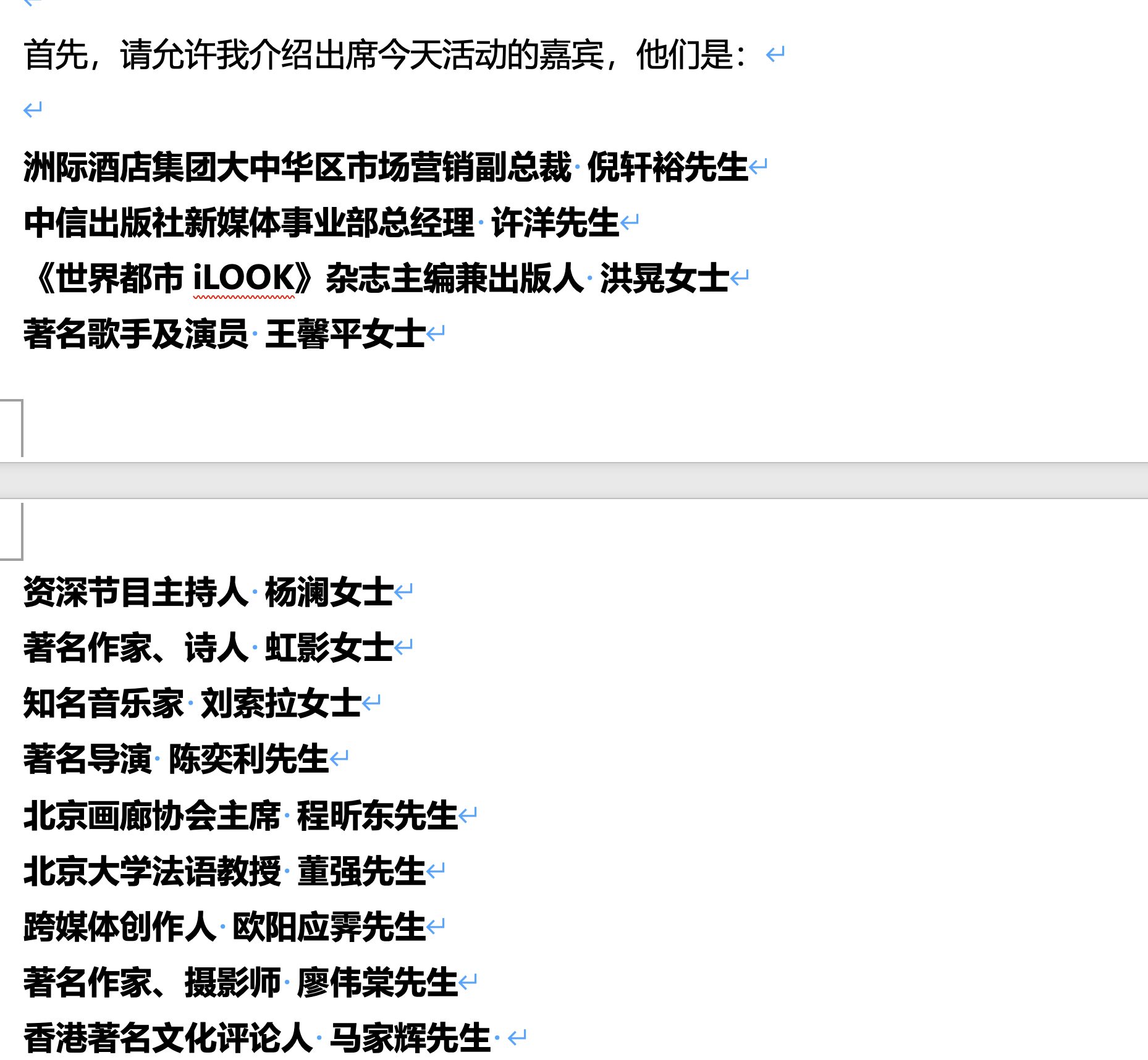 高端品牌发布会如何做好双语内容统筹？从主持词、嘉宾访谈到启动仪式