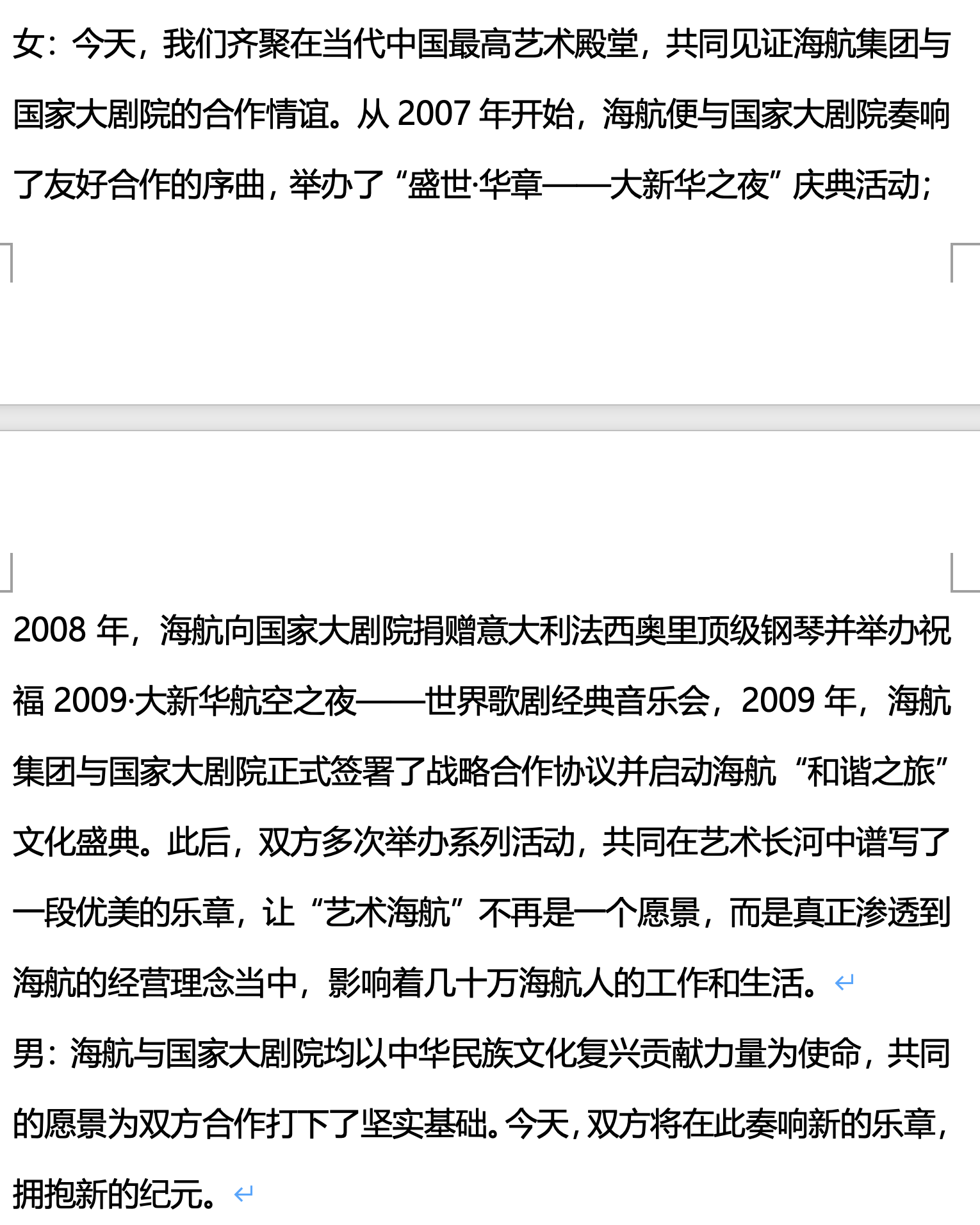 大型企业高规格活动，如何统筹双语主持词、高管致辞与品牌叙事？