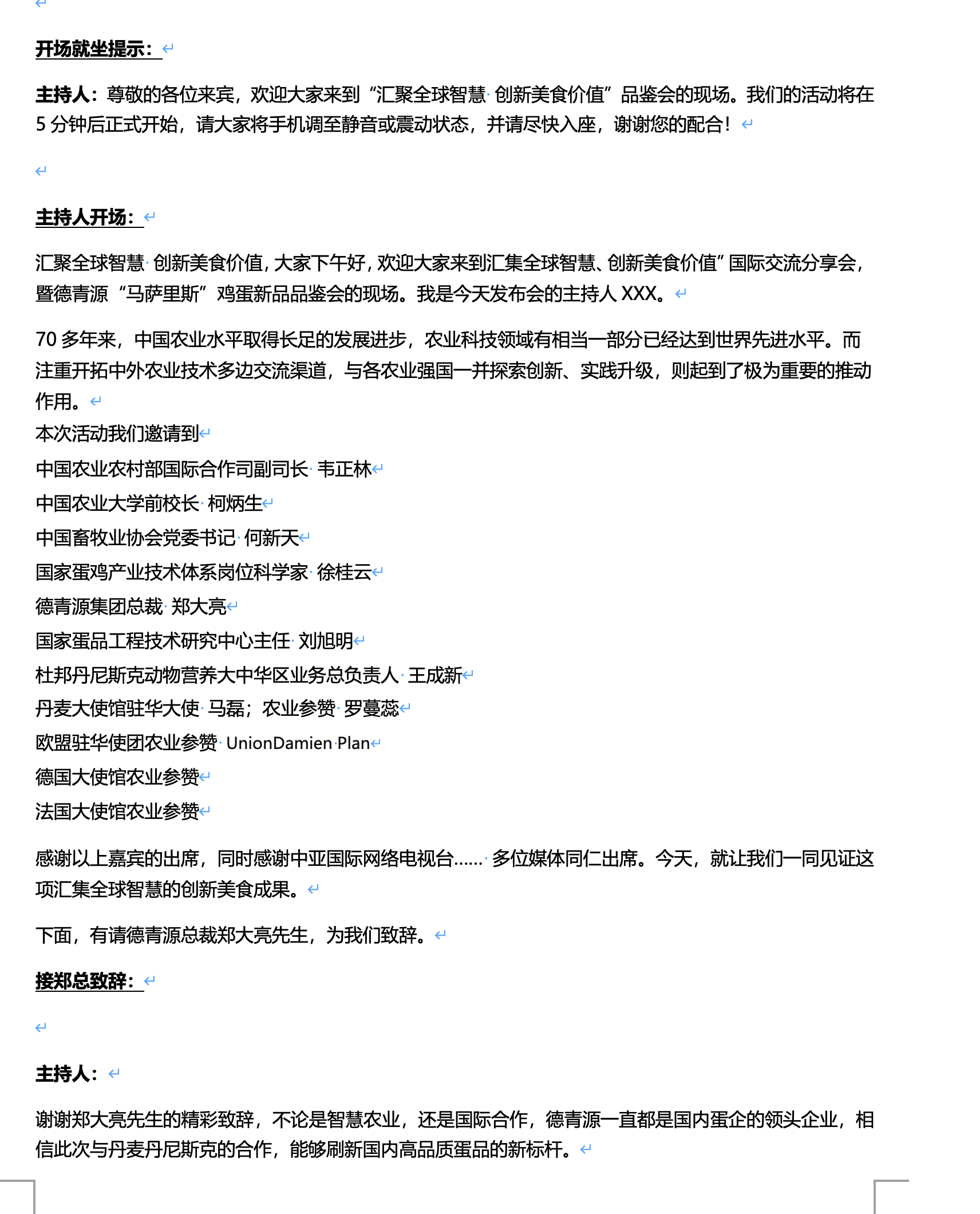 国际发布会为什么需要双语主持？从外宾介绍、签约仪式到现场互动的五个关键环节