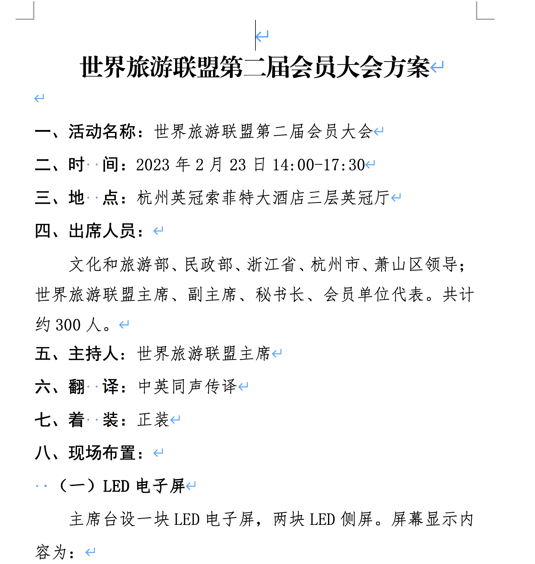 国际行业协会会员大会如何做好双语会议翻译？从理事会选举、议案审议到同声传译