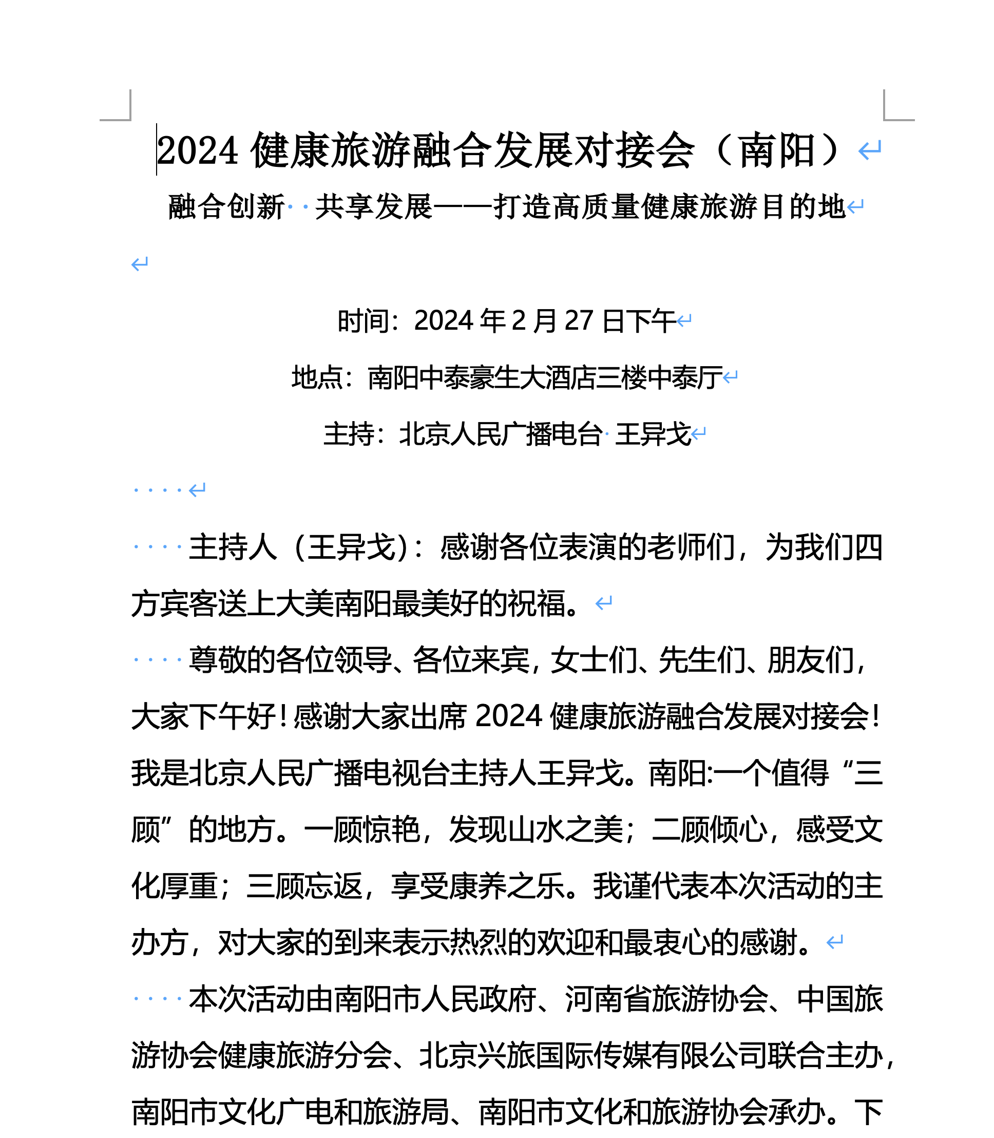 健康旅游国际会议如何做好中英翻译？从中医药康养、Ayurveda到目的地国际传播与项目对接