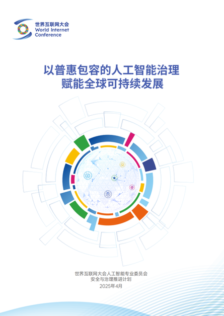 世界互联网大会如何做好中英同声传译？从AI、大模型与数据治理到网络安全和数字经济