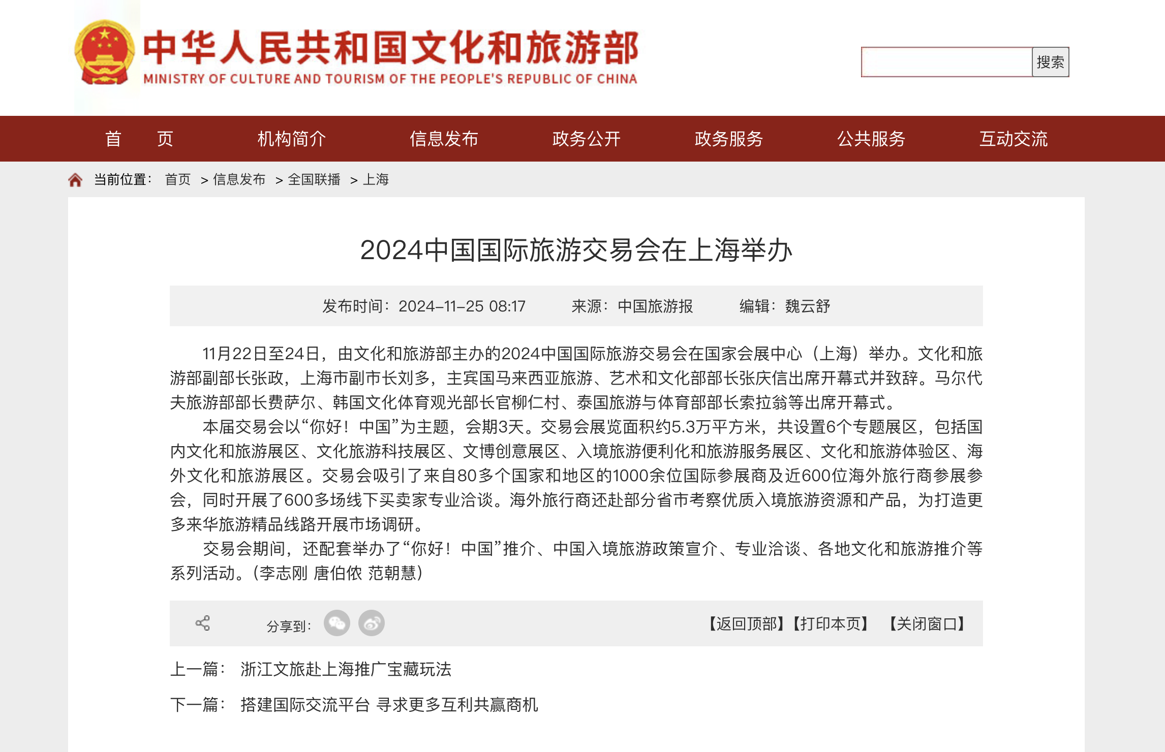 大型国际旅游交易会如何配置同传设备？从同传间、接收机到多会场音频与现场技术保障
