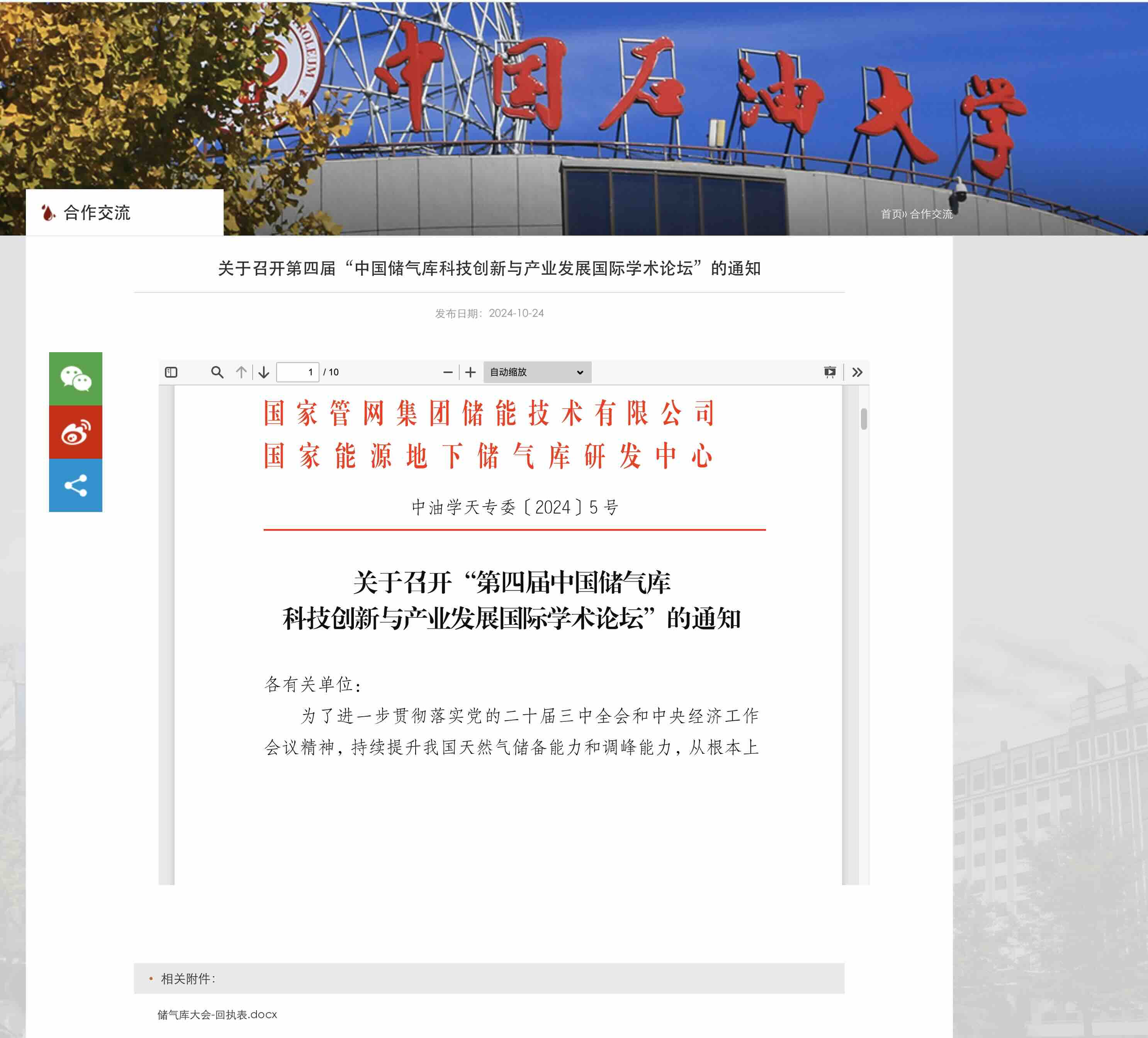 地下储气库国际学术论坛如何做好专业翻译？从储层地质、注采工程到能源安全与术语管理