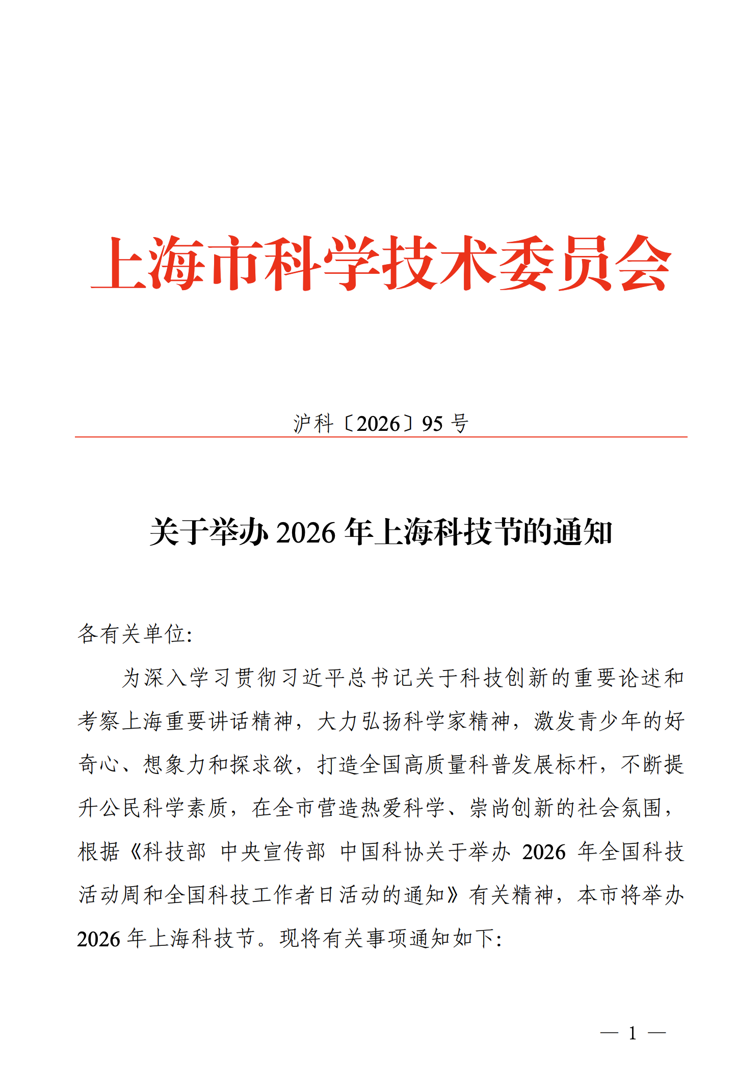 上海科技节如何做好科技成果国际传播？从专业术语到公众可理解的科学表达