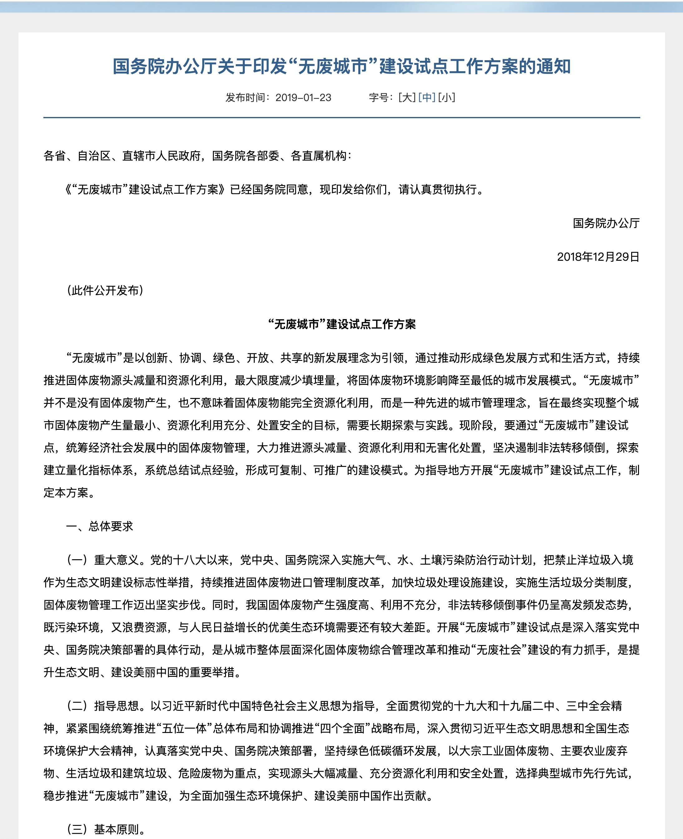 无废城市国际会议翻译怎么做？从固体废物源头减量到循环经济与城市绿色转型