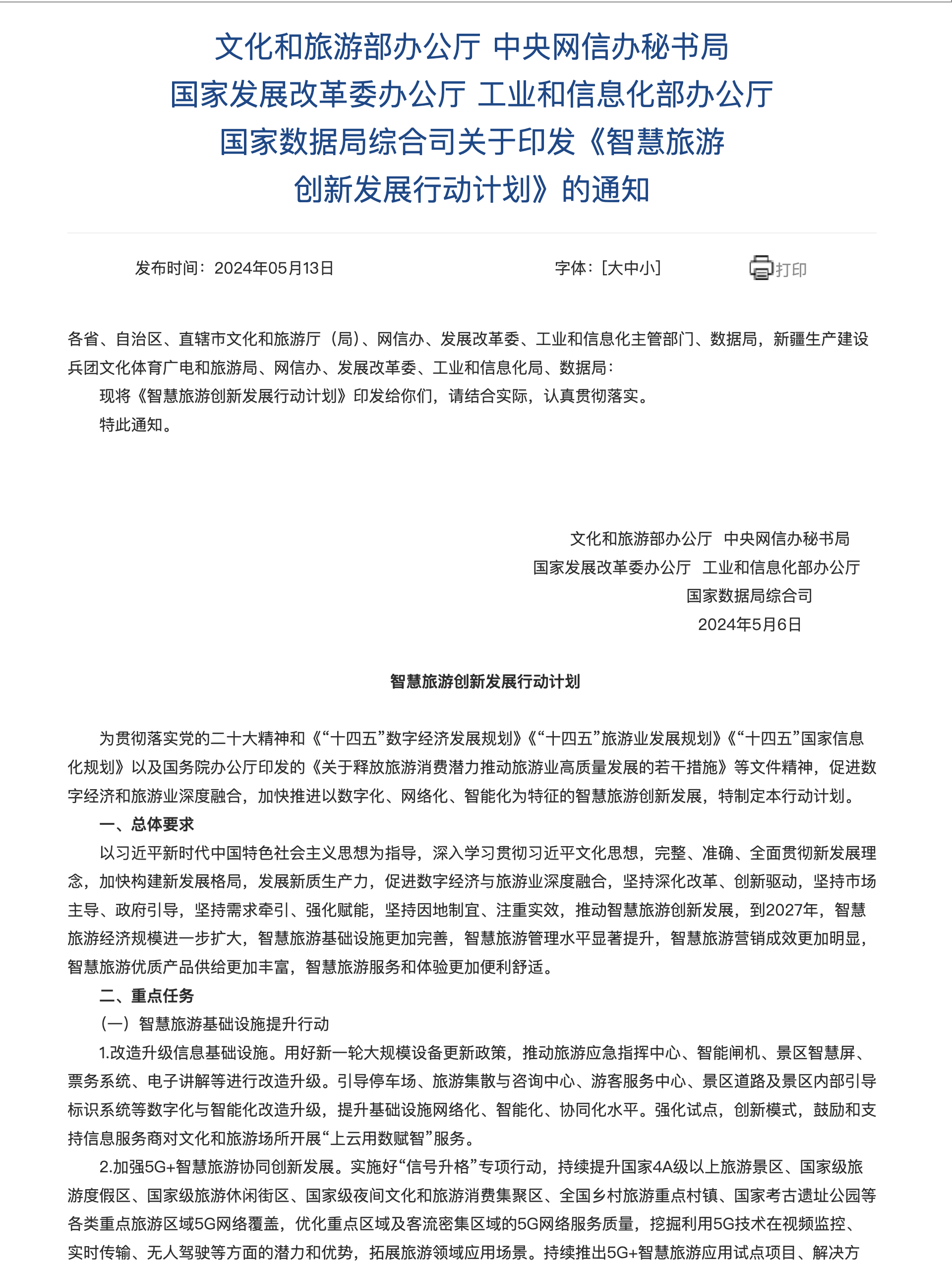 智慧旅游国际会议翻译怎么做？从AI导览、数字平台到跨文化沟通与旅游本地化