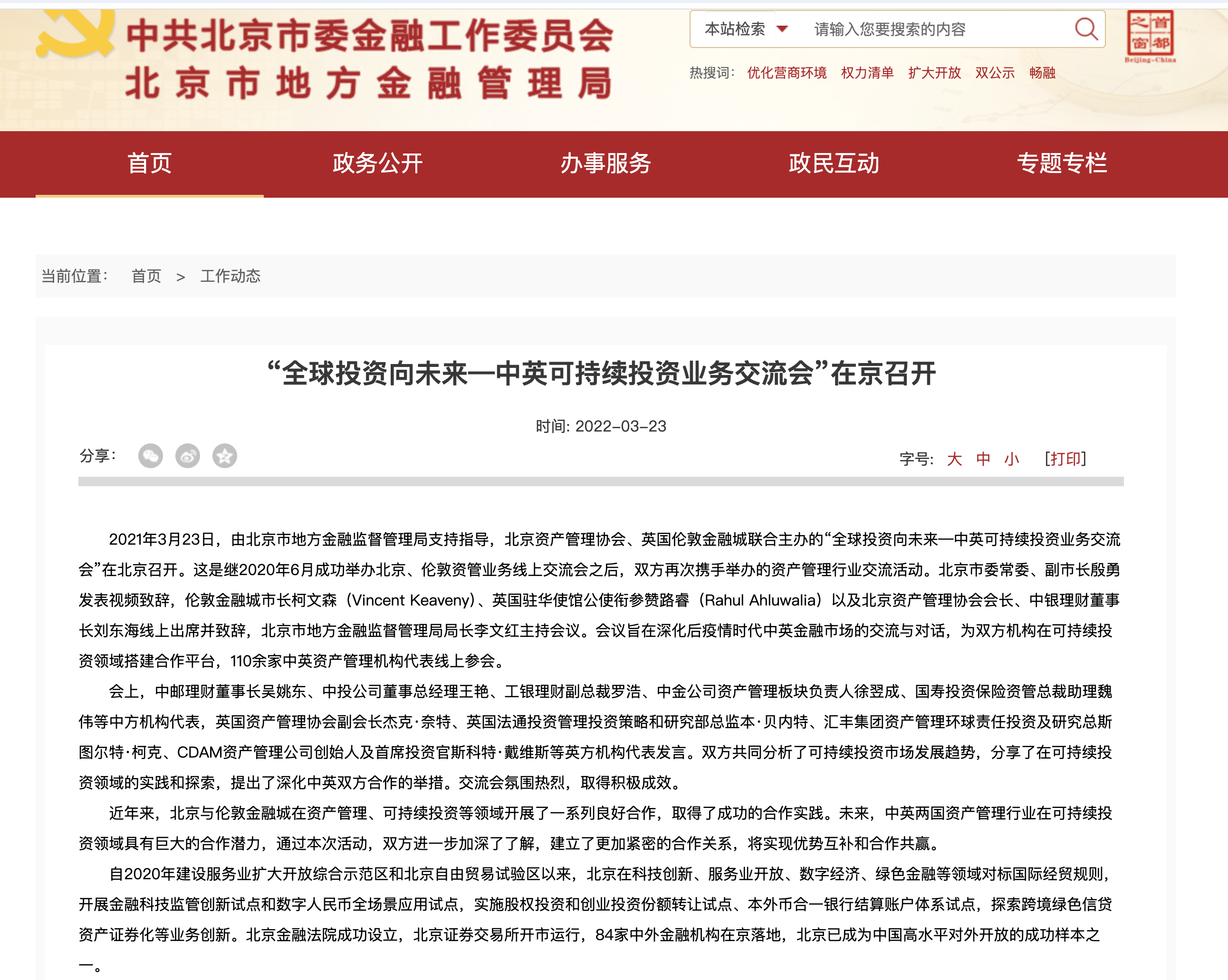 绿色金融国际会议翻译怎么做？从ESG投资到远程同声传译与中英线上金融会议
