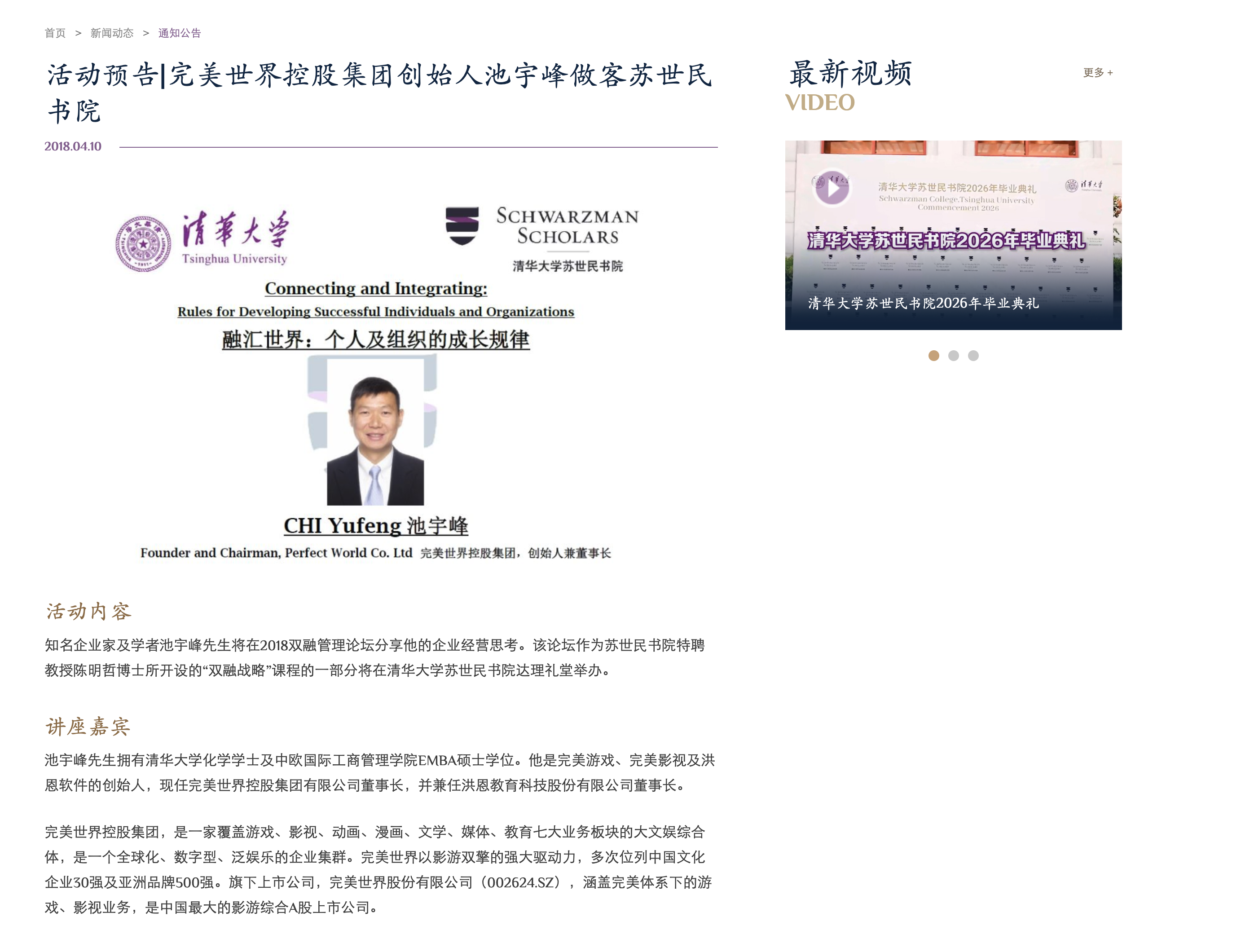 英语同声传译怎么做？从清华大学苏世民书院到数字文化与游戏产业国际交流