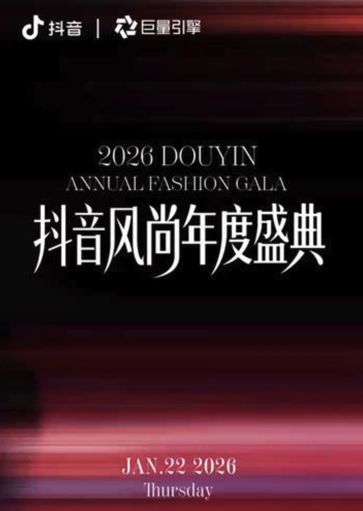 时尚活动翻译怎么做？从抖音风尚年度盛典到品牌传播、现场导播与内容本地化