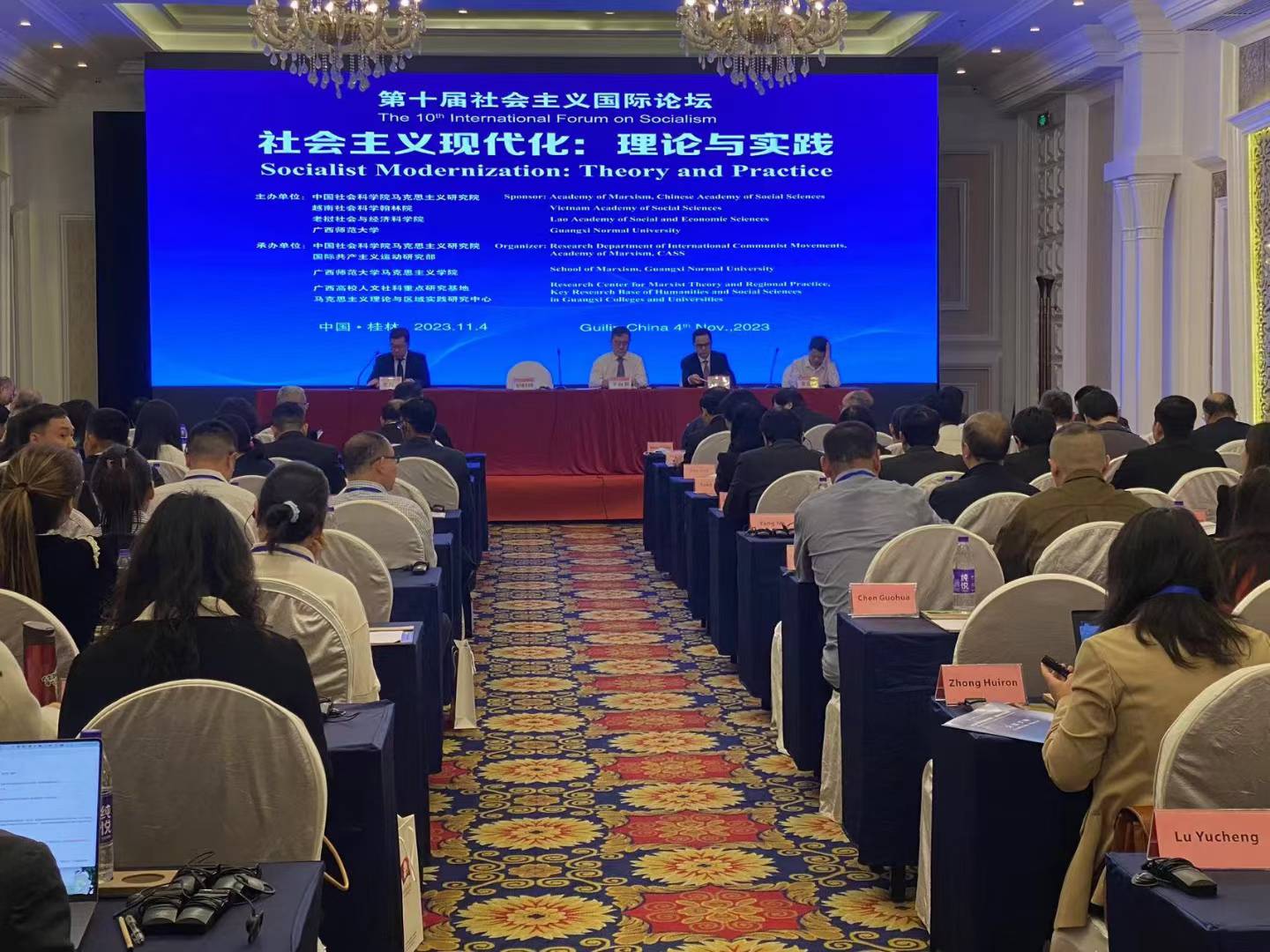 第十届社会主义国际论坛在桂林举行，心译翻译提供专业语言支持